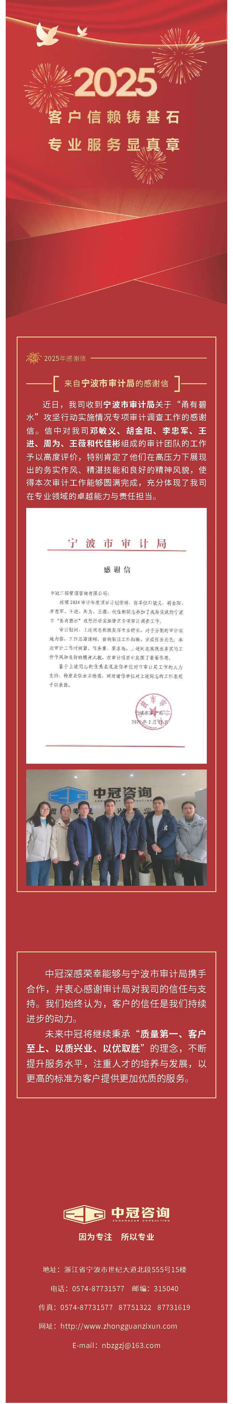 中冠榮譽(yù)  客戶信賴鑄基石，專業(yè)服務(wù)顯真章——來自寧波市審計(jì)局的感謝信.jpg
