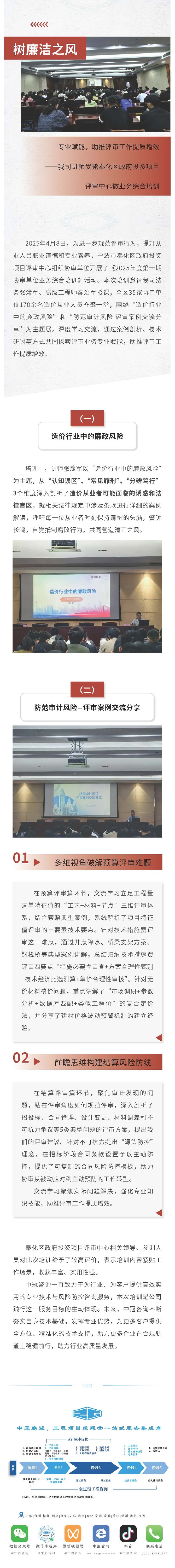 樹廉潔之風(fēng)  專業(yè)賦能，助推評(píng)審工作提質(zhì)增效——我司講師受邀奉化區(qū)政府投資項(xiàng)目評(píng)審中心做業(yè)務(wù)綜合培訓(xùn).jpg