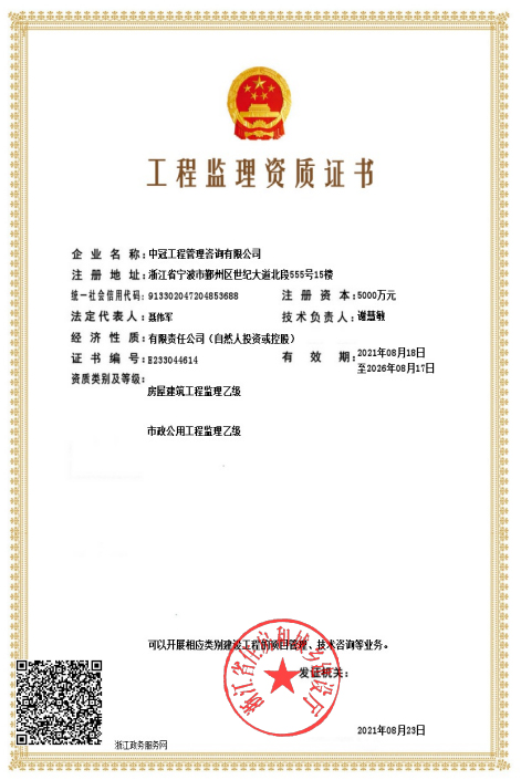 《工程監(jiān)理乙級資質(zhì)證書》(房屋、市政）