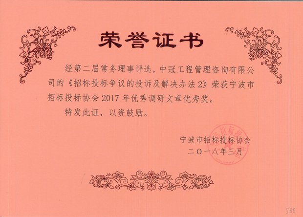 S88-2018.3-《招標(biāo)投標(biāo)爭(zhēng)議的投訴及解決辦法2》.jpg